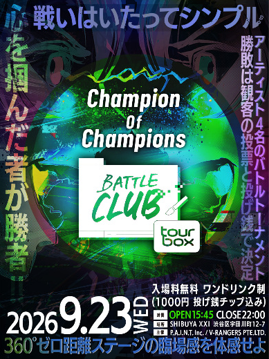 BATTLE CLUB Champion of Championsのイベントビジュアル
